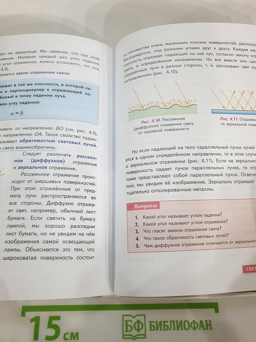 Физика 8 класс Учебник