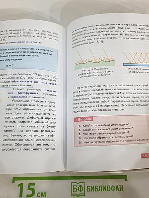 Физика 8 класс Учебник
