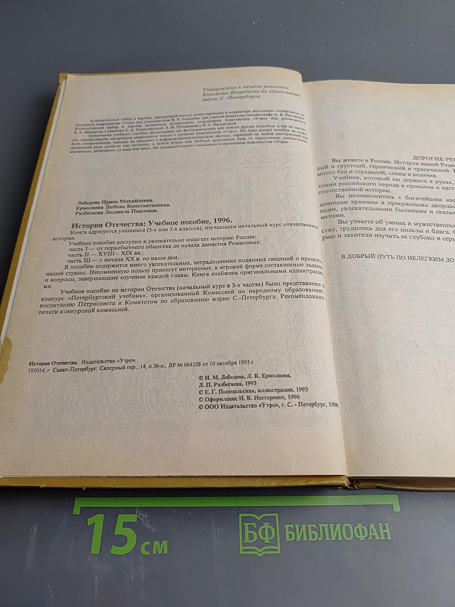 История Отечества. Начальный курс. Для 3-4 классов