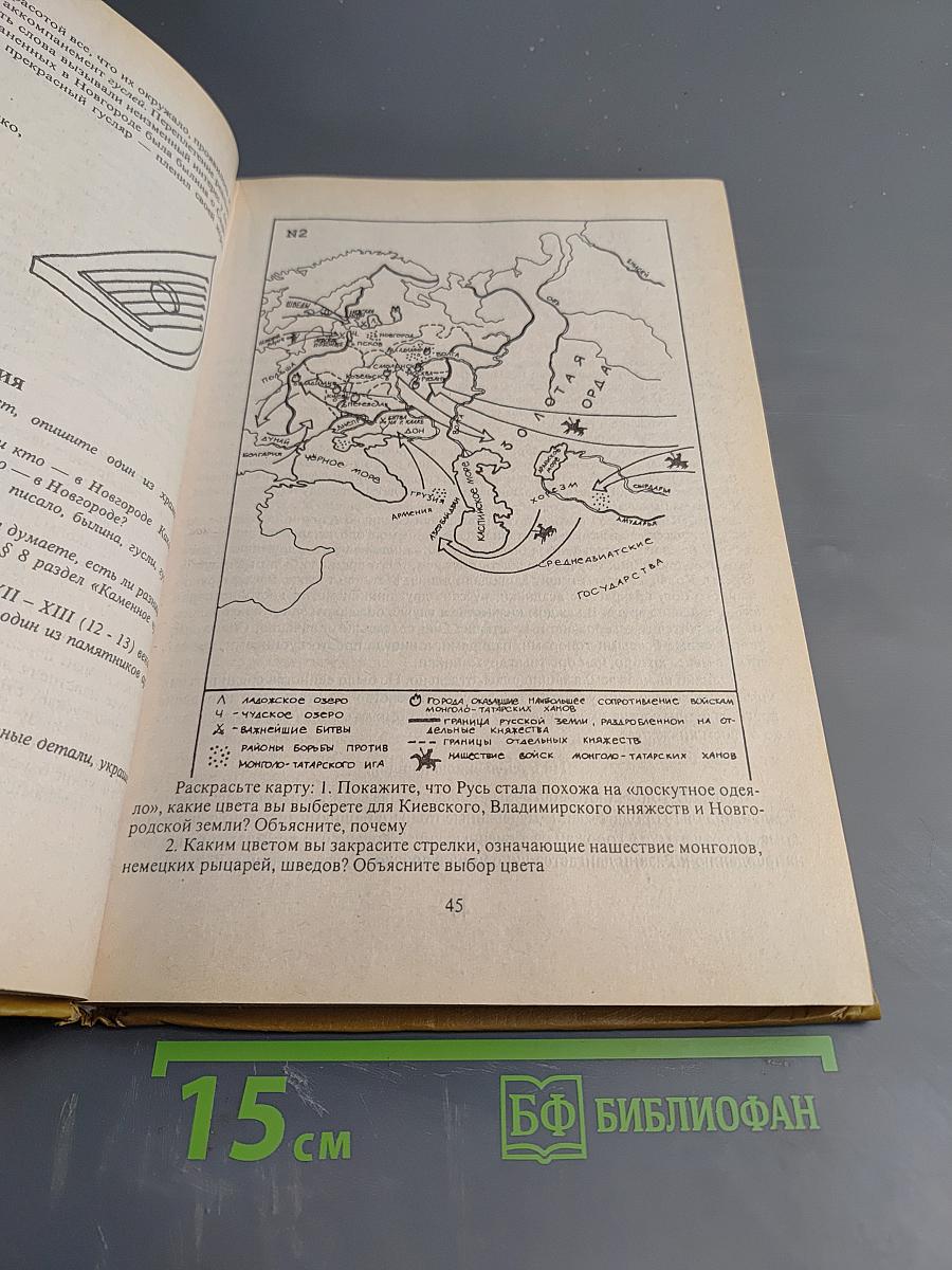 История Отечества. Начальный курс. Для 3-4 классов