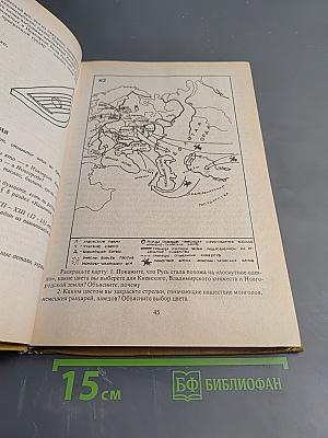 История Отечества. Начальный курс. Для 3-4 классов