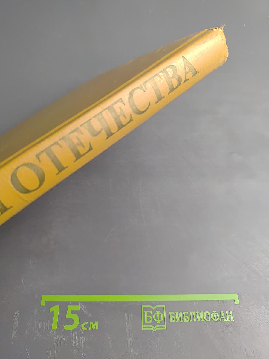 История Отечества. Начальный курс. Для 3-4 классов