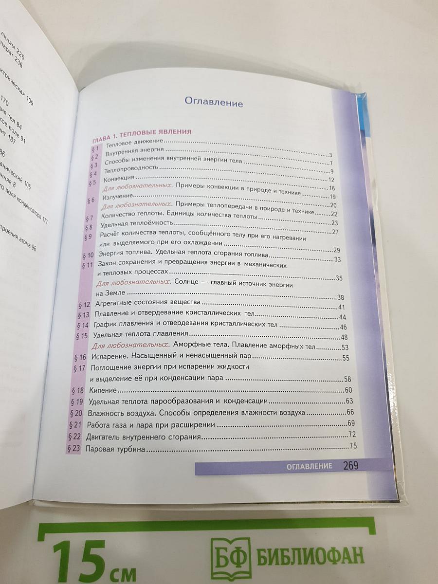 Физика 8 класс Учебник