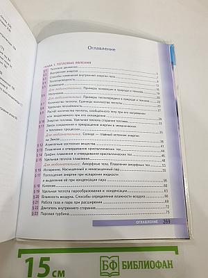Физика 8 класс Учебник