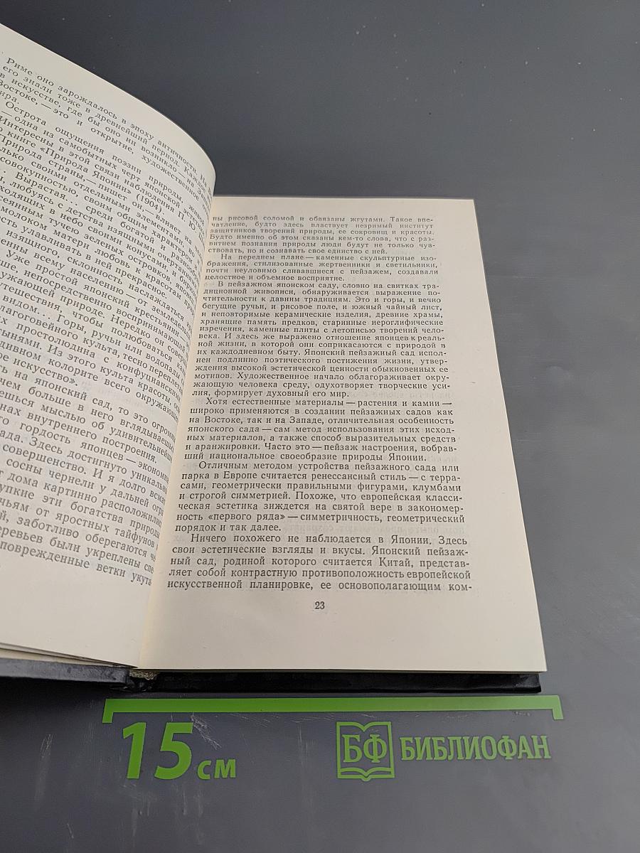 Кавабата Ясунари Краски времени