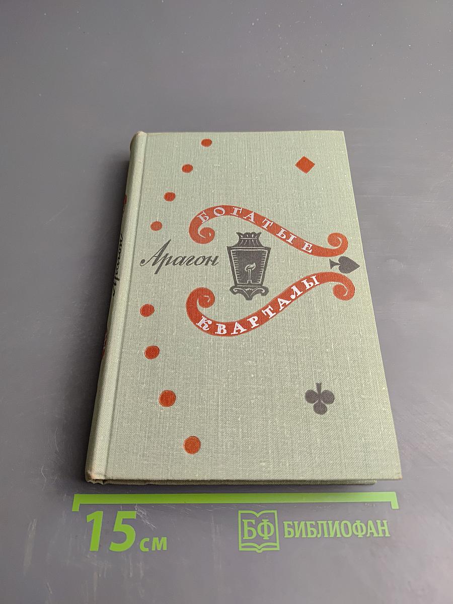 Богатые кварталы