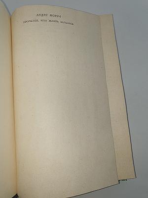 Прометей, или Жизнь Бальзака