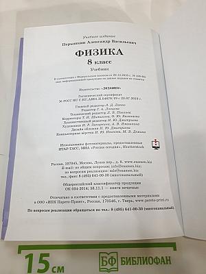 Физика 8 класс Учебник