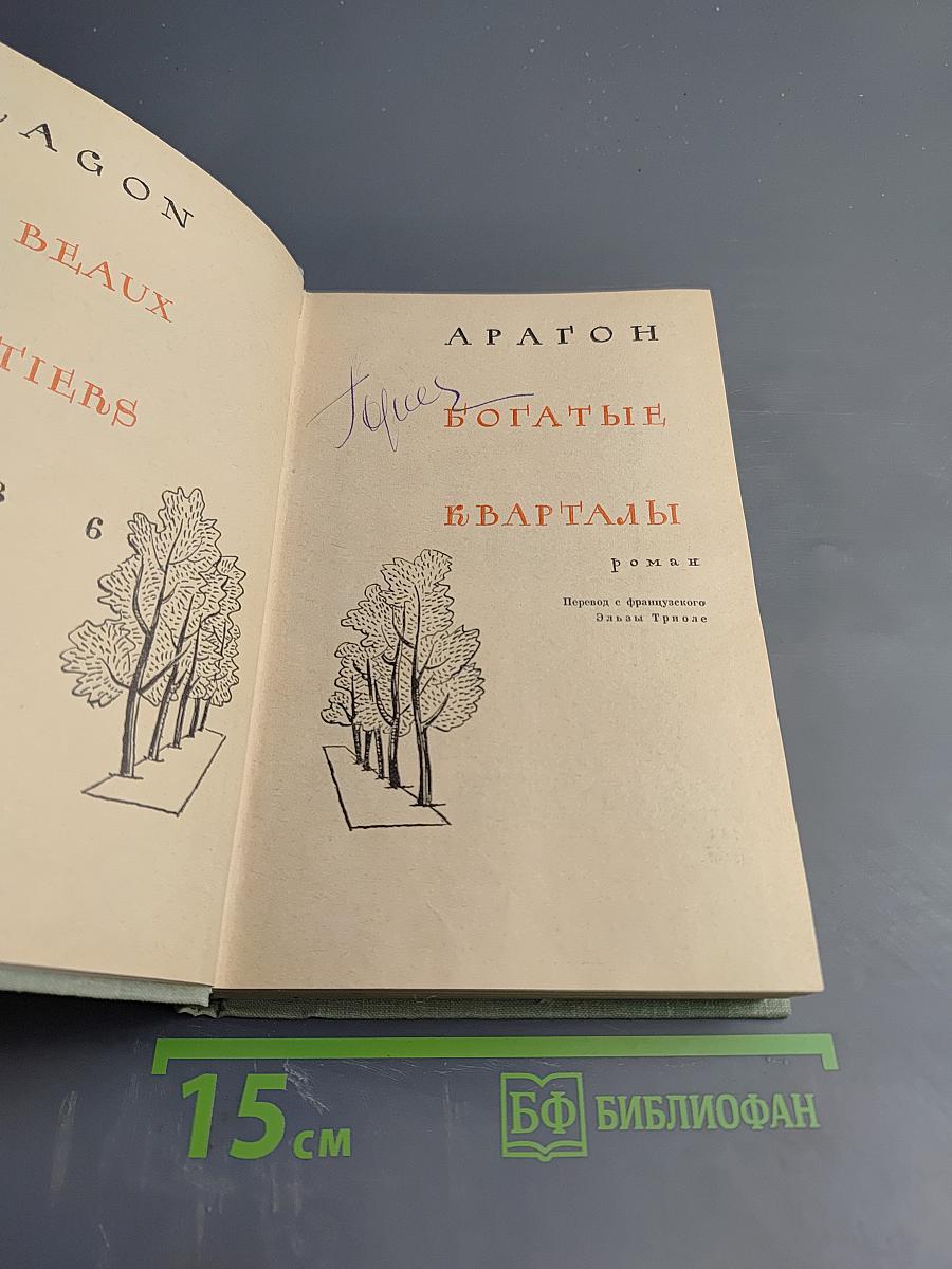 Богатые кварталы