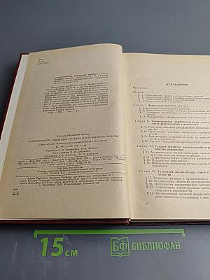 Статистические решающие правила и оптимальные выводы