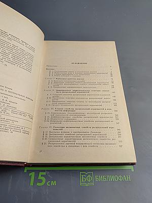 Статистические решающие правила и оптимальные выводы