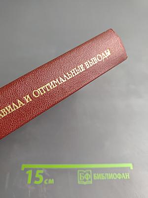 Статистические решающие правила и оптимальные выводы