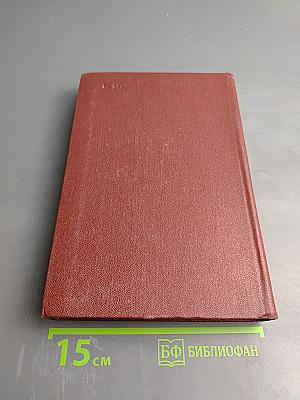 Статистические решающие правила и оптимальные выводы