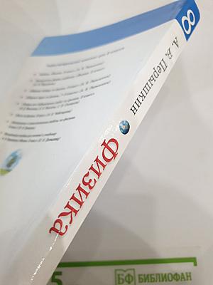 Физика 8 класс Учебник