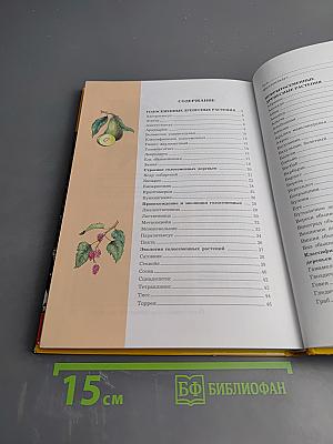 Жизнь растений. Деревья и кустарники. Том 7