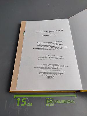 Жизнь растений. Деревья и кустарники. Том 7