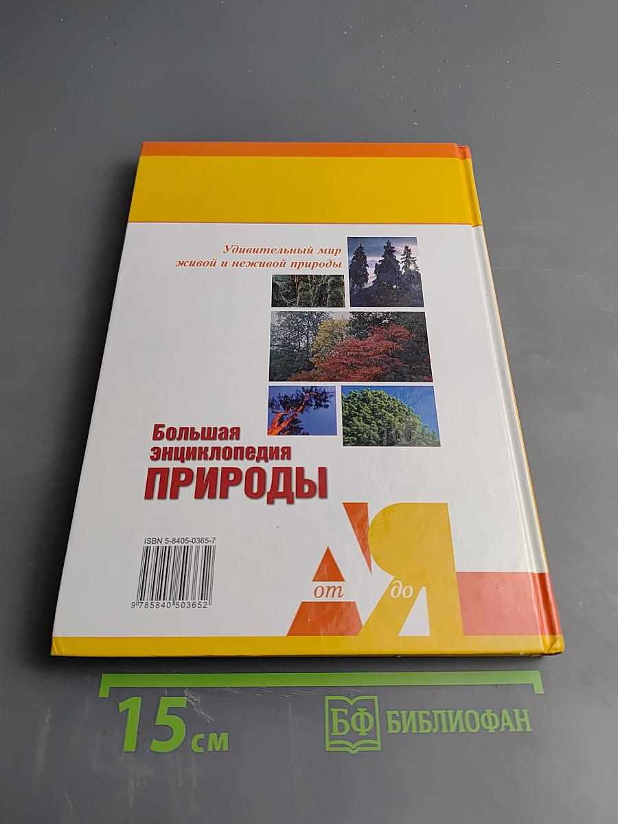 Жизнь растений. Деревья и кустарники. Том 7