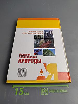 Жизнь растений. Деревья и кустарники. Том 7