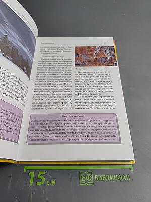 Большая энциклопедия природы. Заповедники