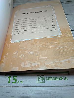 Французский язык. 9 класс. Учебник. L'oiseau bleu