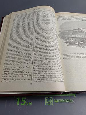 Иллюстрированная полная популярная Библейская энциклопедия