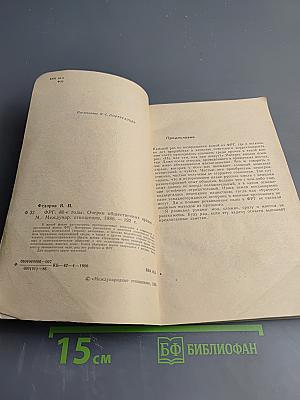 ФРГ: 80-е годы. Очерки общественных нравов