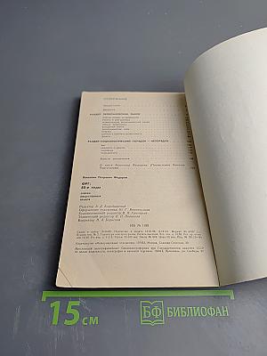 ФРГ: 80-е годы. Очерки общественных нравов