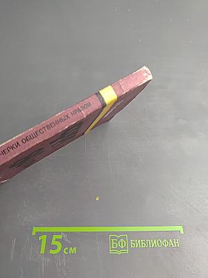 ФРГ: 80-е годы. Очерки общественных нравов