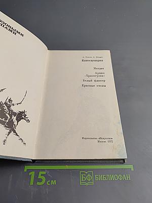 Грозовыми тропами