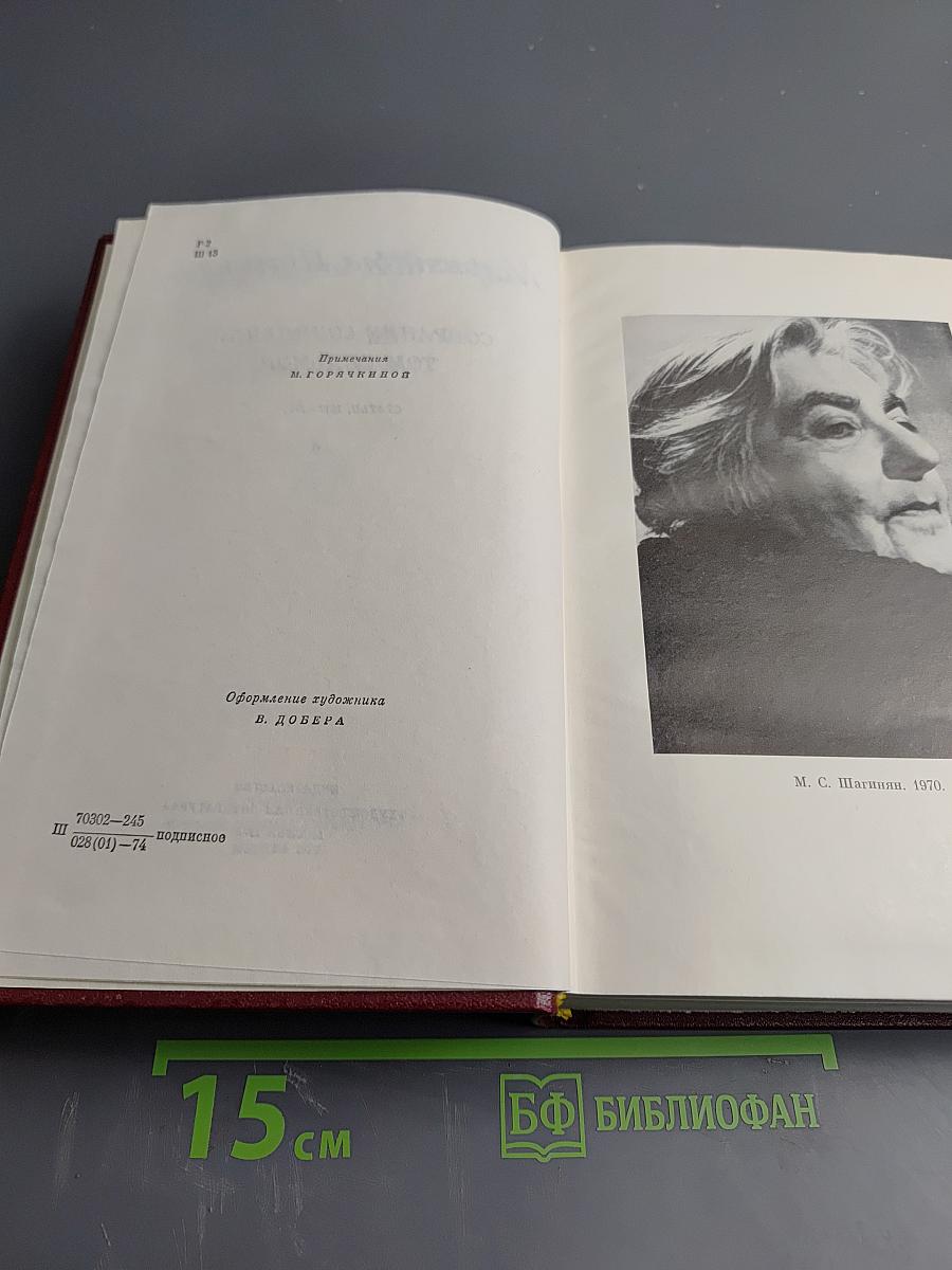 Собрание сочинений. Том седьмой. Статьи 1917-1973