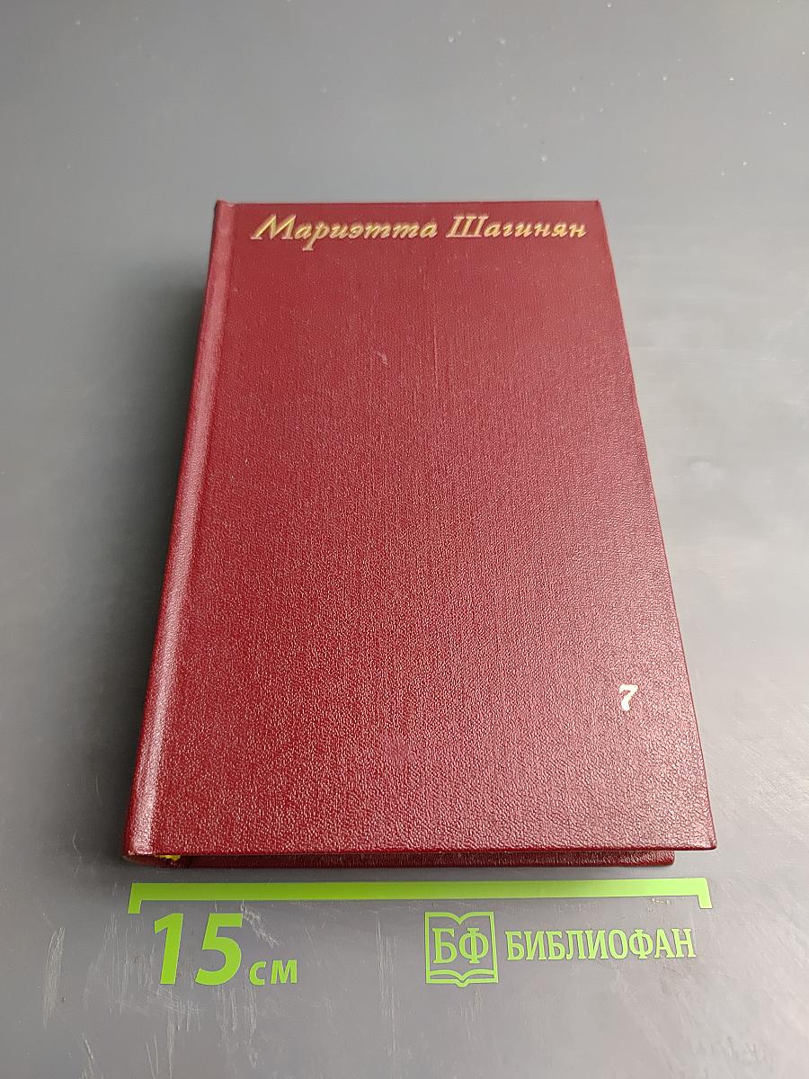 Собрание сочинений. Том седьмой. Статьи 1917-1973