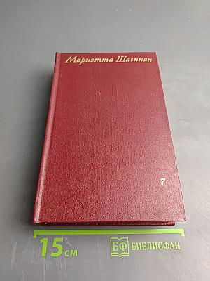 Собрание сочинений. Том седьмой. Статьи 1917-1973
