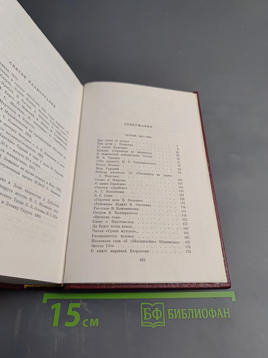 Собрание сочинений. Том седьмой. Статьи 1917-1973