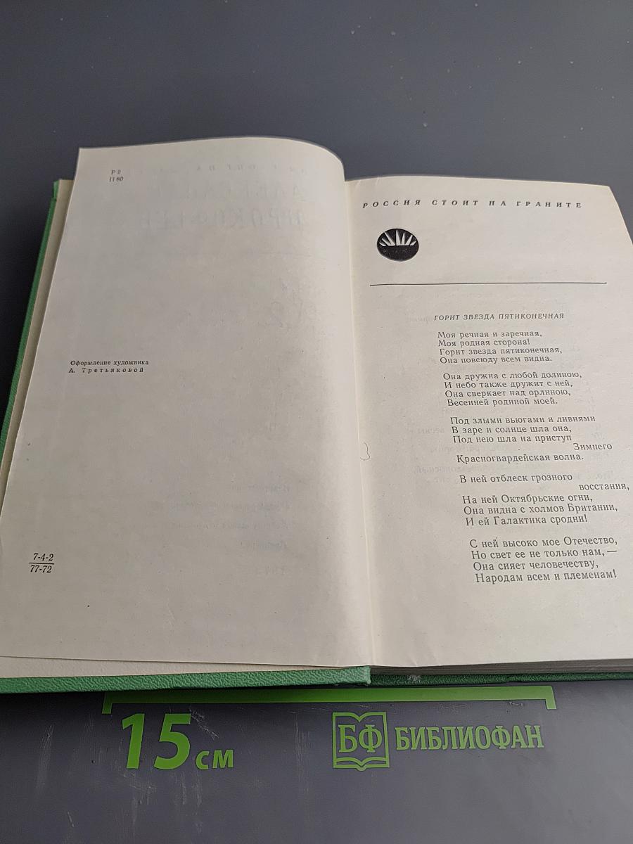 Избранное в двух томах. Том 2