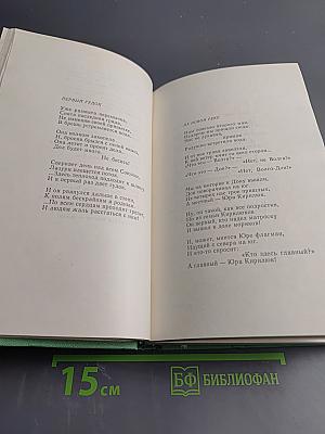 Избранное в двух томах. Том 2