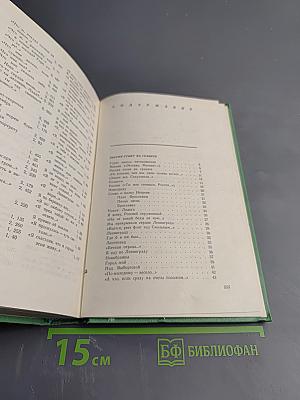 Избранное в двух томах. Том 2