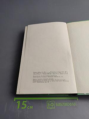 Избранное в двух томах. Том 2