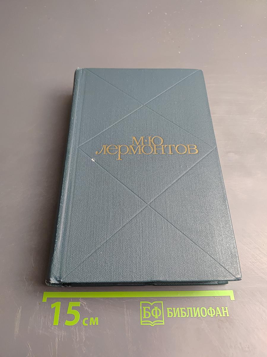 Сочинения. Том первый: Стихотворения, поэмы