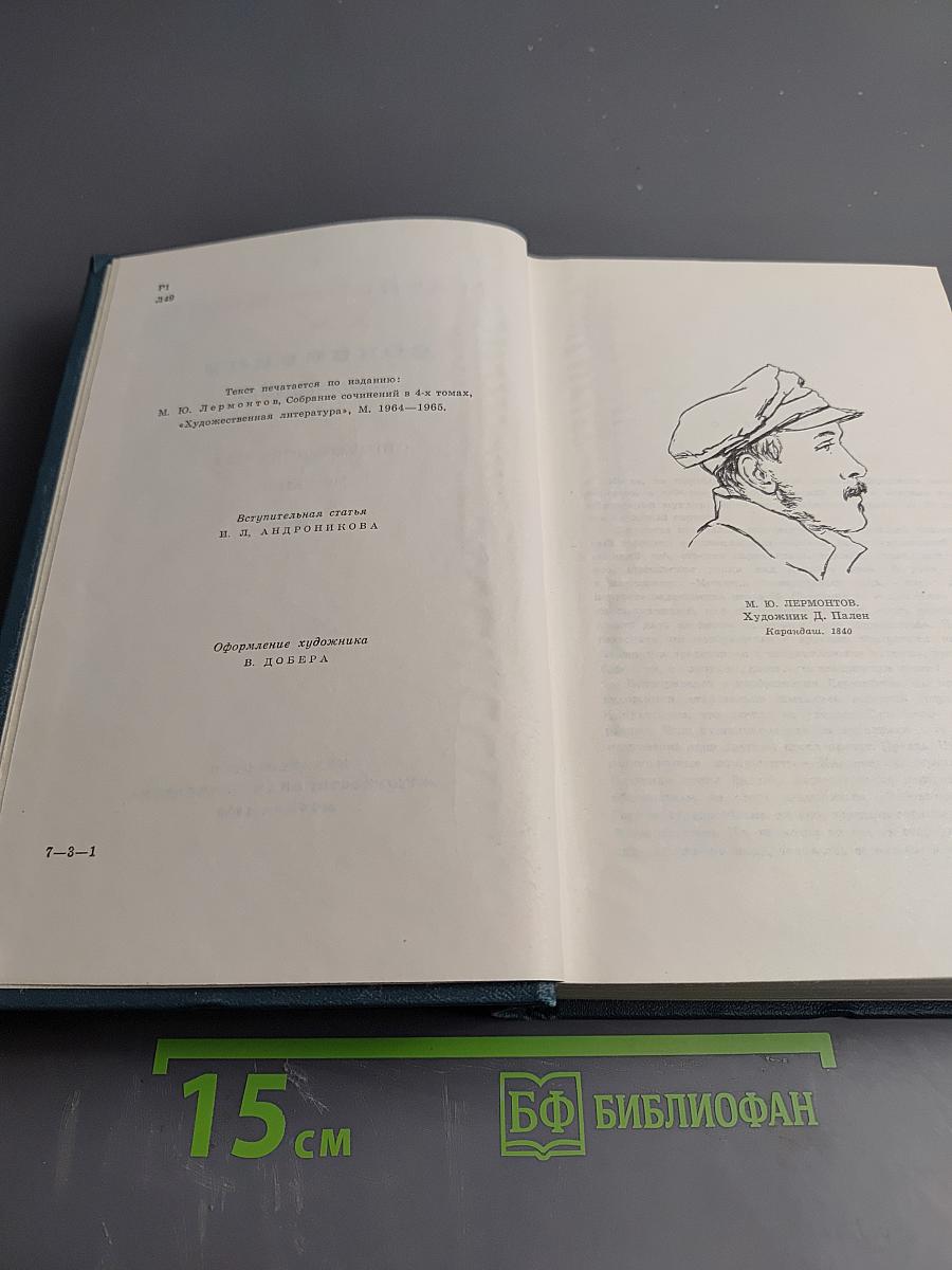 Сочинения. Том первый: Стихотворения, поэмы