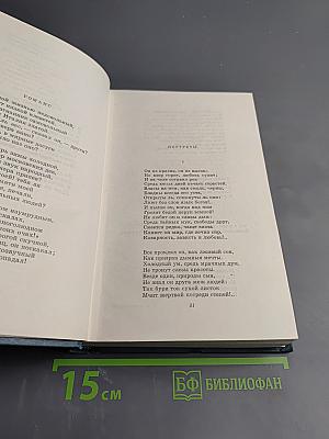 Сочинения. Том первый: Стихотворения, поэмы