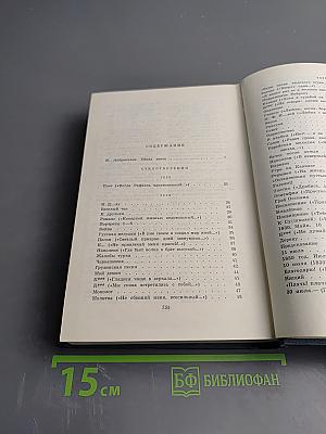 Сочинения. Том первый: Стихотворения, поэмы