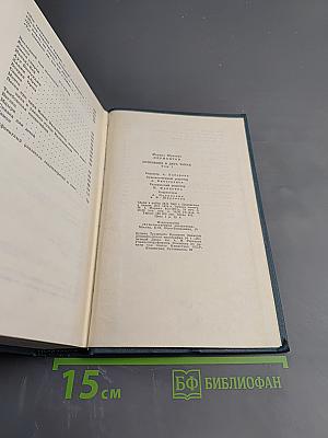 Сочинения. Том первый: Стихотворения, поэмы