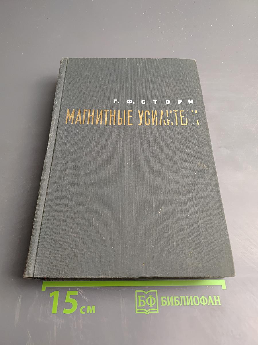 Магнитные усилители