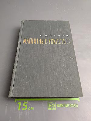 Магнитные усилители