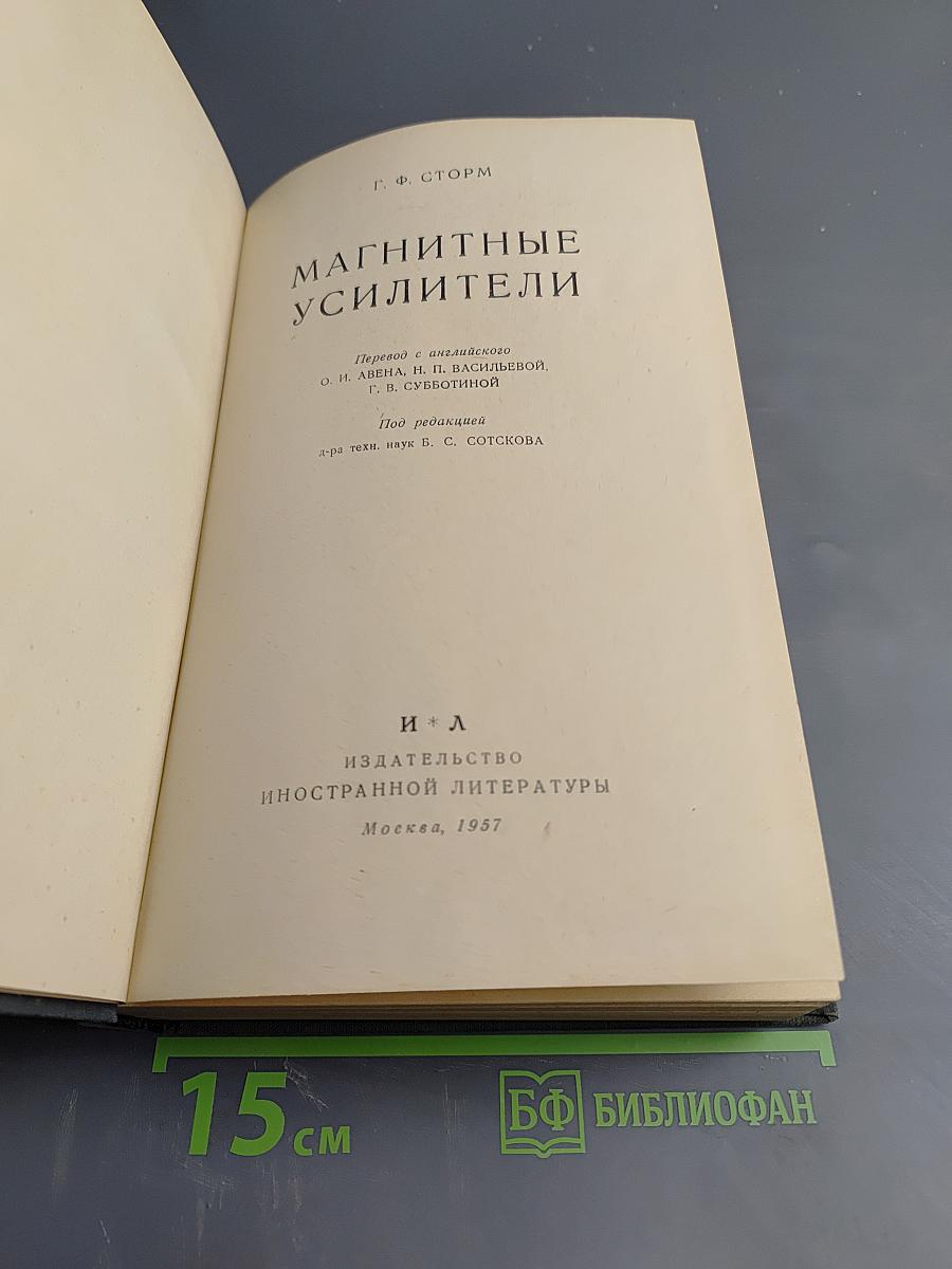 Магнитные усилители