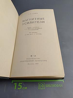 Магнитные усилители