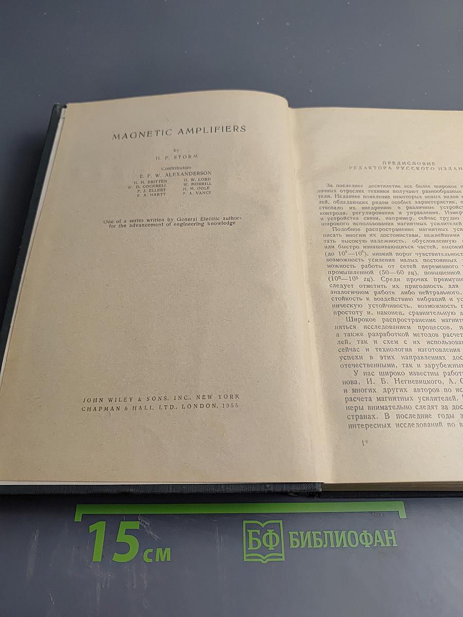 Магнитные усилители