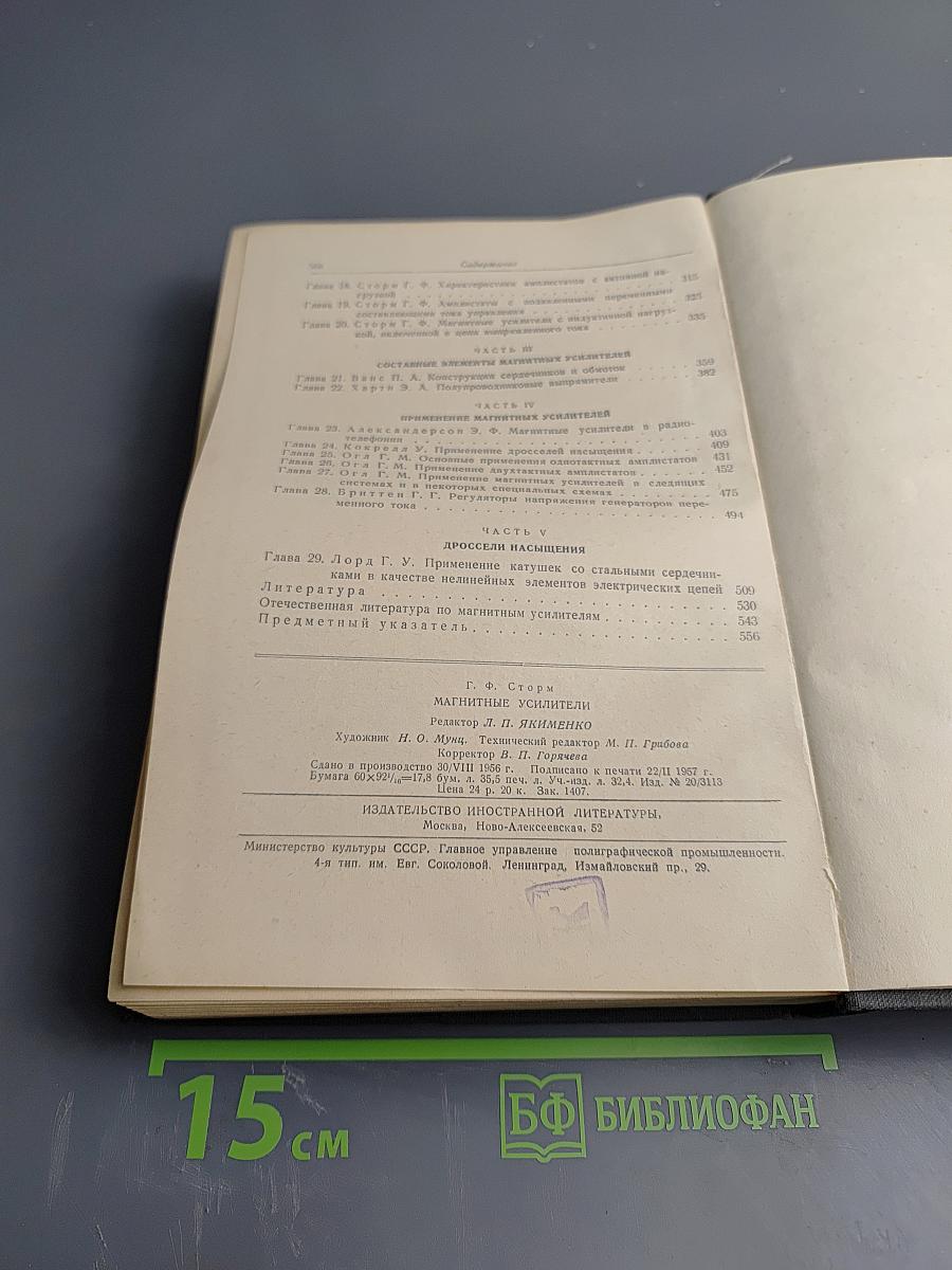 Магнитные усилители