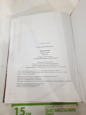 Литература. Учебник для 9 класса. Часть 2