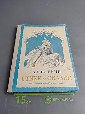 Стихи и сказки